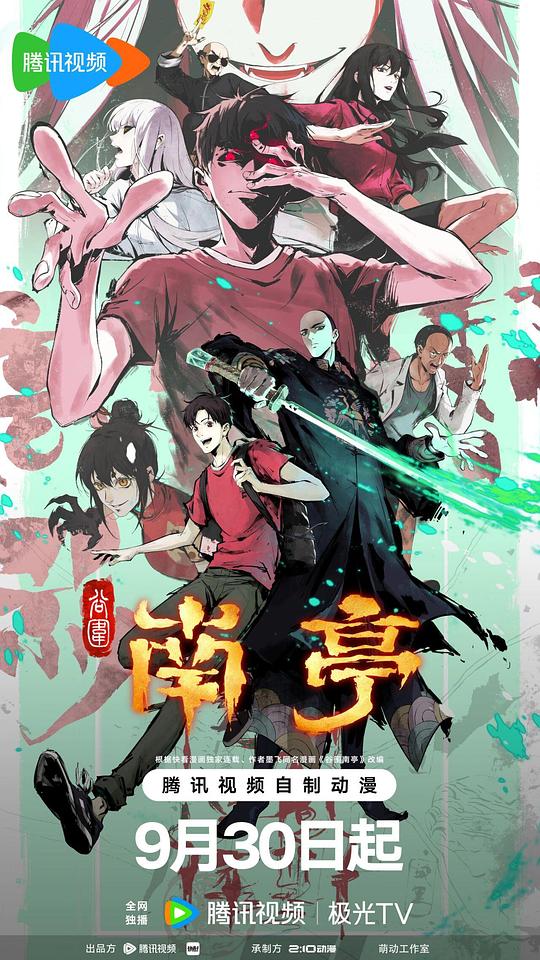 谷围南亭 第一卷(2025)-UfxShare·享趣