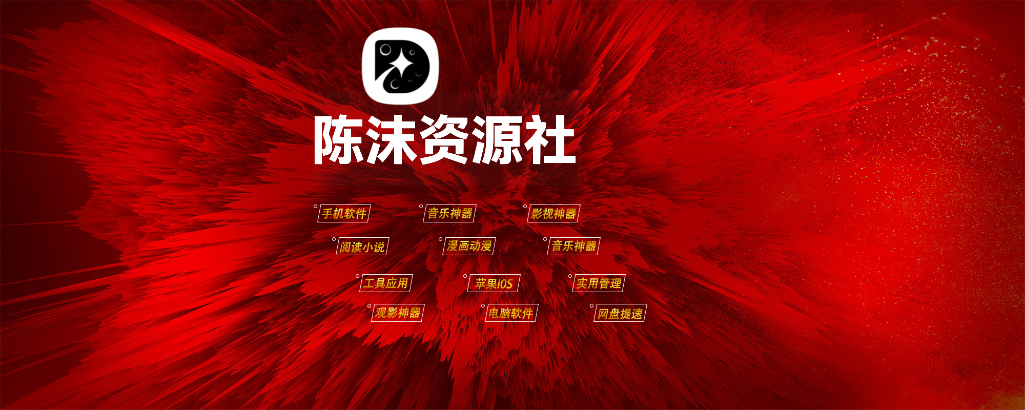 UfxShare·享趣-专注探索与分享各类黑科技软件资源