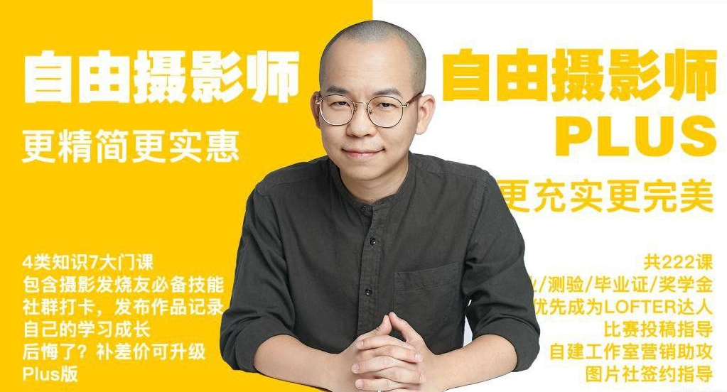 自由职业摄影师 PLUS(咔图)-UfxShare·享趣