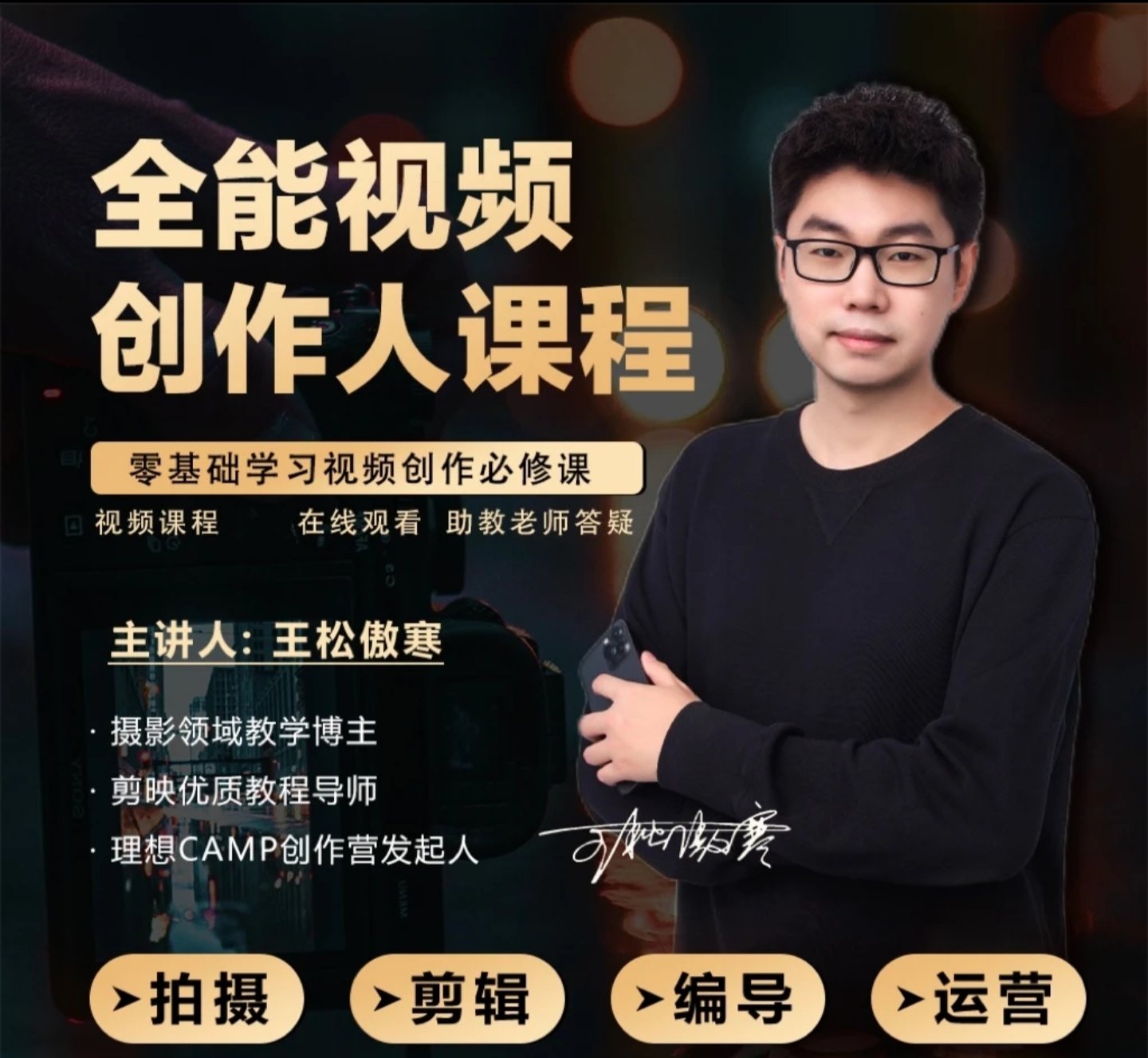 王松傲寒全能视频创作人-UfxShare·享趣